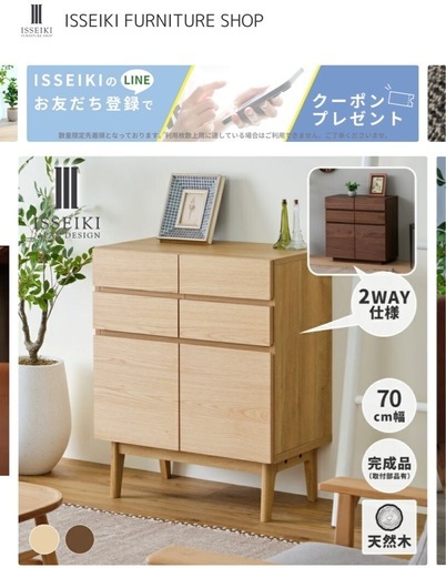 ISSEIKI キャビネット　リビングボード　サイドボード　楽天購入