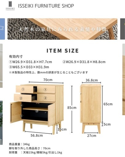 ISSEIKI キャビネット　リビングボード　サイドボード　楽天購入