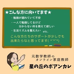 【不登校の生徒向け】元数学教師のオンライン家庭教師の画像