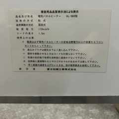 11238😸 電気パネルヒーター HL-560型 CARA SARAの画像