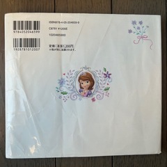 ソフィア　絵本　ひらがなの画像