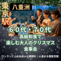 自然な出会いを楽しみませんか？１２月２０日(土)１７：００…