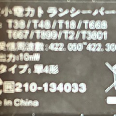 【中古】特定小電力トランシーバー3台セットの画像