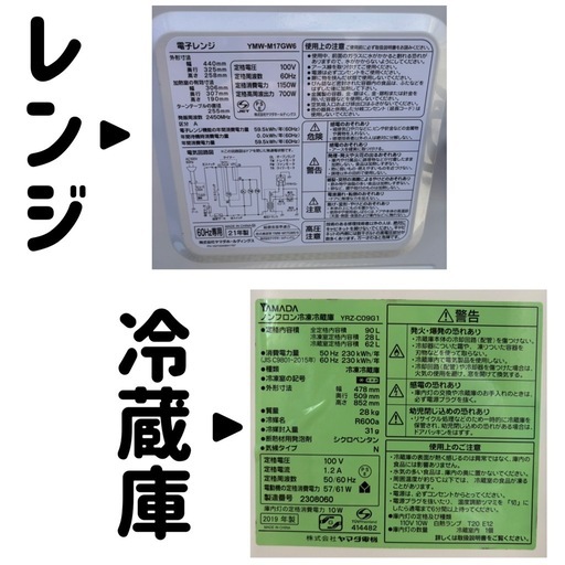 冷凍・冷蔵庫＆電子レンジセット