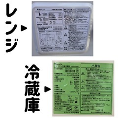 冷凍・冷蔵庫＆電子レンジセットの画像