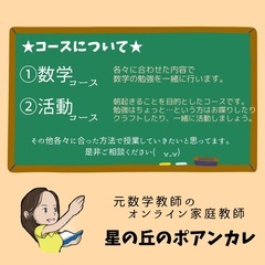 【不登校の生徒向け】元数学教師のオンライン家庭教師✎*。の画像