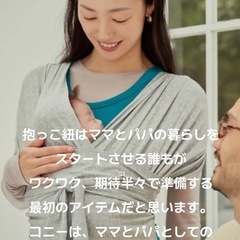 kony 抱っこ紐Sサイズ　(収納袋、補助紐付)の画像