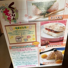 くるりんもっちーの画像