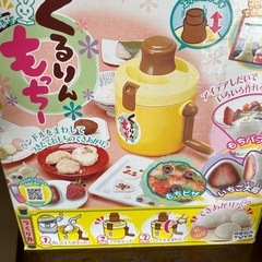 くるりんもっちーの画像