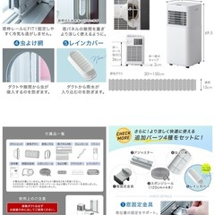 【美品！】2025年モデル タンスのゲン スポットクーラー 窓パネル付 10畳 除湿 25L/日 工事不要 冷風 冷房 の画像