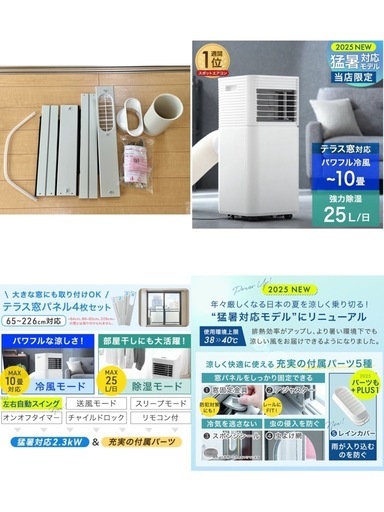 【美品！】2025年モデル タンスのゲン スポットクーラー 窓パネル付 10畳 除湿 25L/日 工事不要 冷風 冷房 