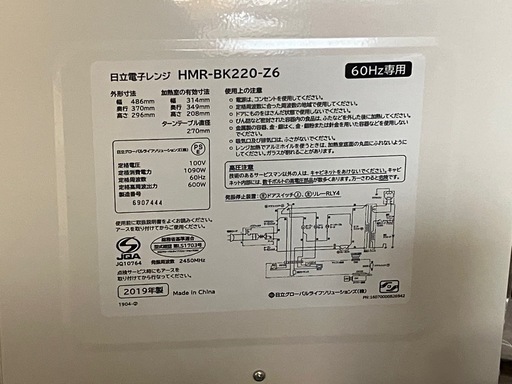 HITACHI　日立　電子レンジ　60Hz専用　22L　HMR-BK220-Z6　2019年製　ホワイト　動作OK