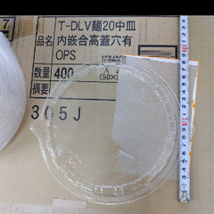 T-DLV麺20中皿内嵌合高蓋穴有蓋のみ300枚の画像