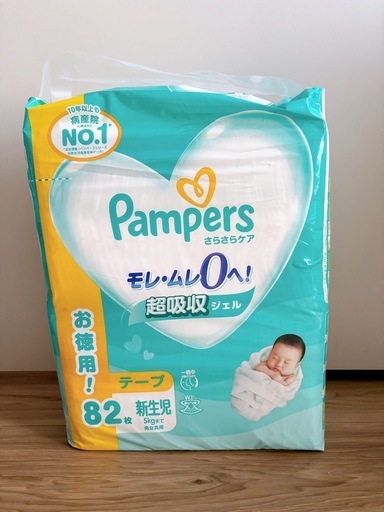 【未開封】新生児用サイズおむつ　3点