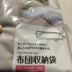 お布団収納袋の画像