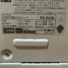 トヨトミ 石油ストーブの画像