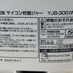 3合炊き マイコン炊飯器 YJB-300 ヤマゼン 2023年製 説明書付き ホワイト マイコンジャー 炊飯ジャー 札幌市手稲区の画像