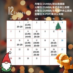 ZUMBA/ZUMBA GOLDサークル2025/12月の画像