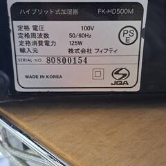 リサイクルショップどりーむ荒田店　No3086　加湿器　フィフティ　写真参照🎵　お手頃価格🎵の画像
