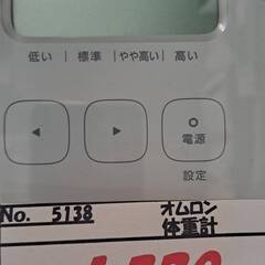 リサイクルショップどりーむ荒田店　No5138　体重計　写真参照🎵　の画像