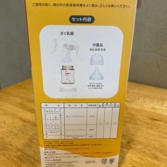 ピジョン さく乳器セットの画像