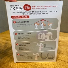 ピジョン さく乳器セットの画像