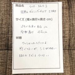 stp-3603　回転式ダイニングチェア　2脚セット　ブラウン系　回転チェア　クッションチェア　ファブリックチェア　布製座面　食卓椅子　イスの画像