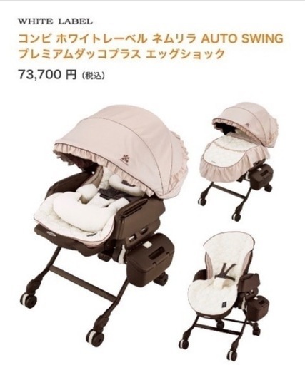 ネムリラ AUTO SWING プレミアムダッコプラス エッグショック