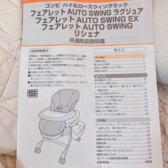 動作確認済み　コンビ フェアレット ラグジュア 電動 ハイローチェアの画像