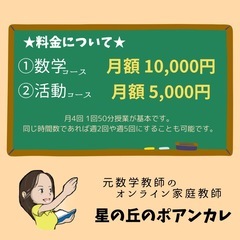 【不登校の生徒向け】元数学教師によるオンライン家庭教師✎*の画像