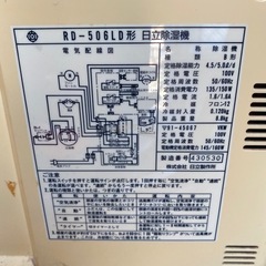 HITACHI 除湿機 rd-506ld 日立の画像