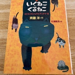 本　ルドルフとイッパイアッテナ他の画像