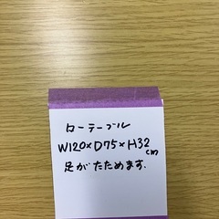 折りたたみローテーブル【福生市リサイクルプラザNo.1685】の画像