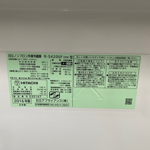 ⭐️大容量⭐️2016年製 HITACHI 401L冷蔵庫  R-S4200F 新鮮スリープ野菜室 真空チルド 自動製氷 No.787