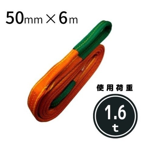 新品未開封パワースリングKP-1 50mmX6m1.6tコンドーテックセット売り