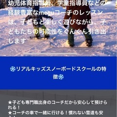 キッズ🏂スノーボードレッスン2025-26★予約受付中の画像