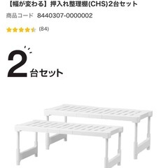 【無料】幅が変わる押入れ整理棚　2台セット　収納の画像