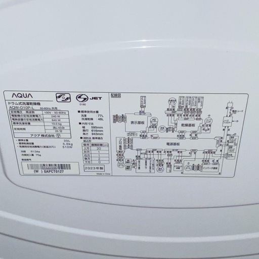 23年製 AQUA ドラム式洗濯乾燥機 AQW-D10P-L