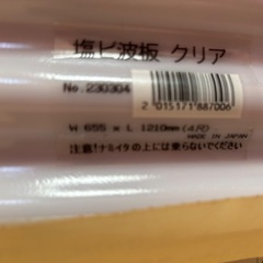 塩ビ波板  新品の画像