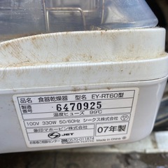 象印　食器乾燥機　ey-rt60 ZOJIRUSHIの画像