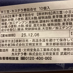 文明堂セットの画像