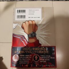 【新品未使用】下町ロレックス／ （カジサック）お譲り致しますの画像