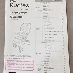 ピジョンベビーカー　ランフィRB1 　の画像