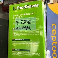 NO：4075 値下げ‼️フードセーバーV2040‼️   美品超お買い得品❣️の画像