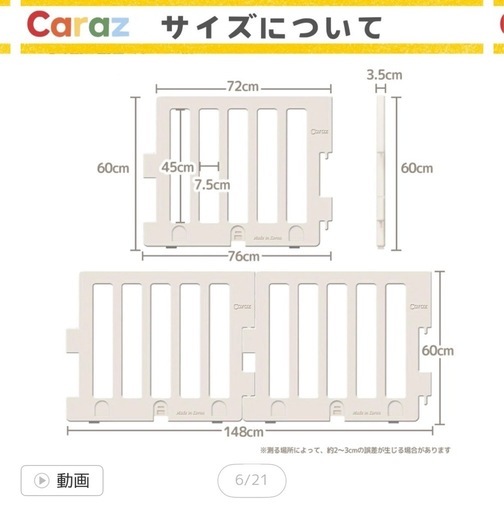 カラズ　ベビーサークル