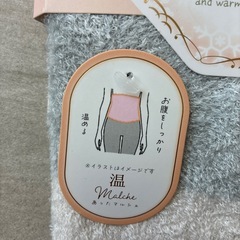 あったかマルシェ　腹巻きの画像