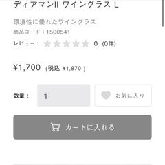 【引取限定】KEYUCA ワイングラス 2脚 ※1回のみ使用の画像