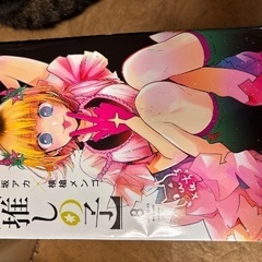 推しの子8冊セットの画像