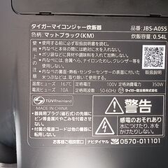 TIGER　炊飯器3合　JBS-A055　2023年製　サイズ（約）幅23×奥26×高19　　■近隣配送無料 買取GO‼　栄和店の画像