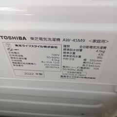 ★リユースのサカイ日立店★HJ8462 TOSHIBA 洗濯機 4.5ｋｇ 22年製 動作確認／クリーニング済み の画像